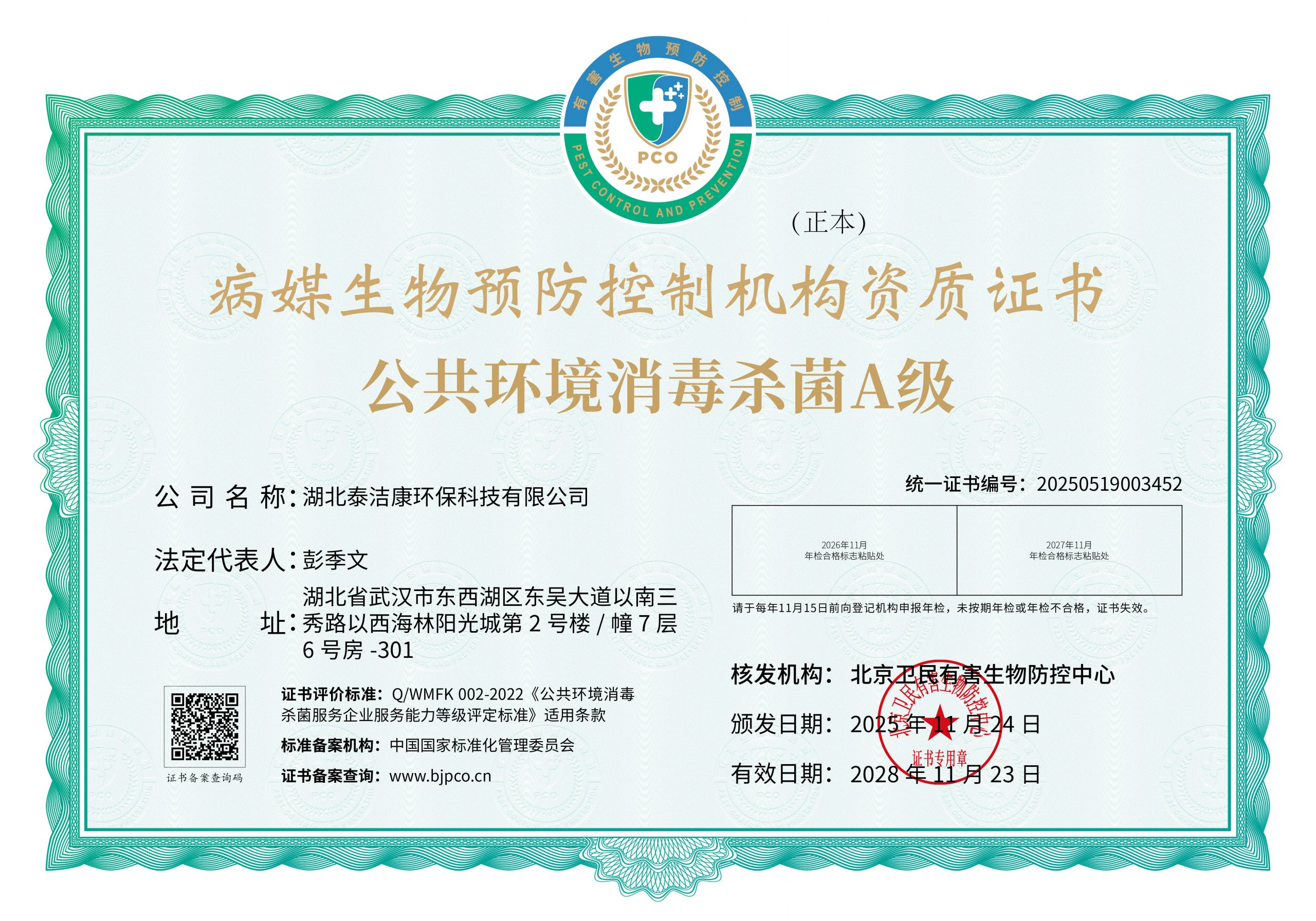 公共环境消毒杀菌