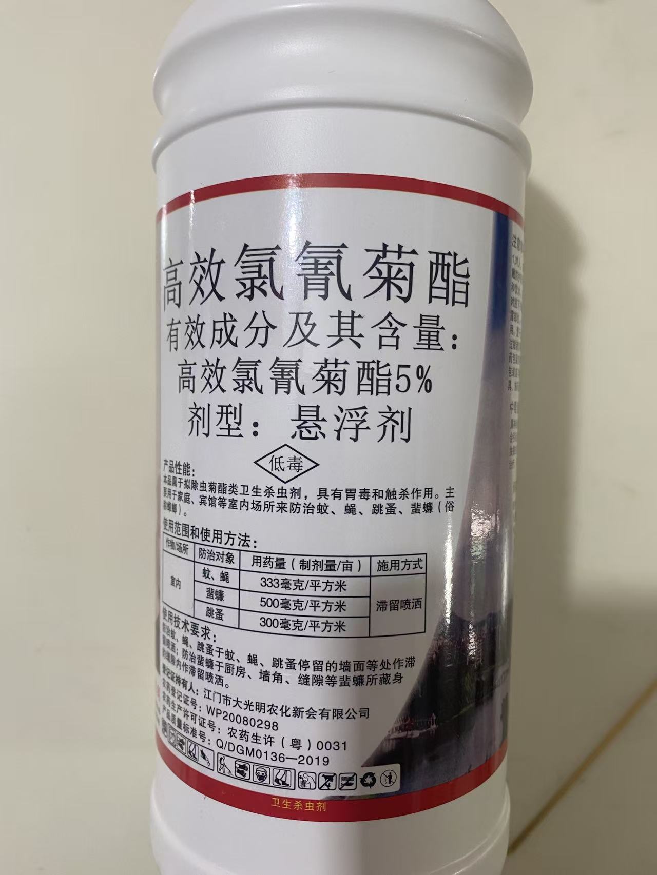 大光明太康高效氯氰菊酯